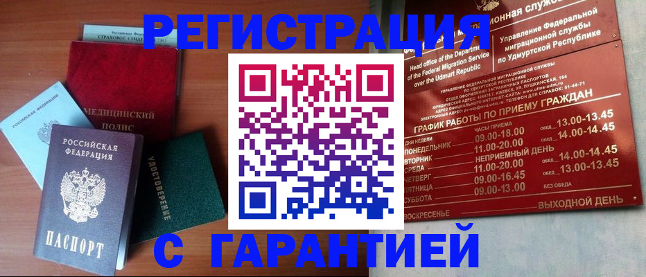 временная регистрация надежно в Серове