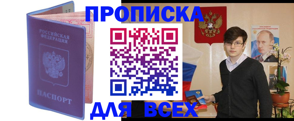 прописка для кредита в Серове