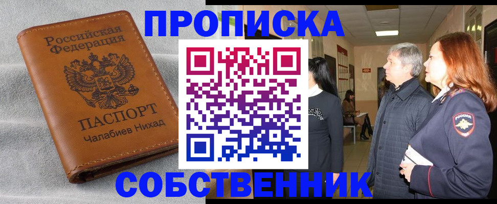 временная прописка в Серове